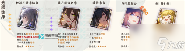 崩坏星穹铁道驭空攻略大全
