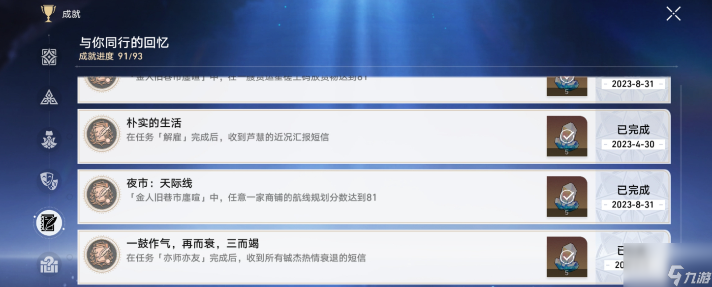 崩坏星穹铁道金人旧巷廛喧隐藏成就怎么做,崩坏星穹铁道金人旧巷廛喧隐藏成就攻略
