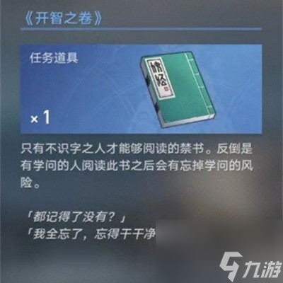《崩坏星穹铁道》永别了丹枢大人任务完成方法介绍