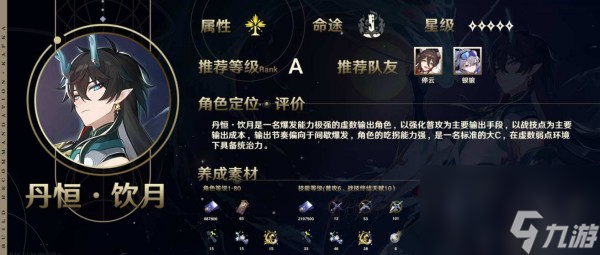 崩坏星穹铁道饮月君抽取建议