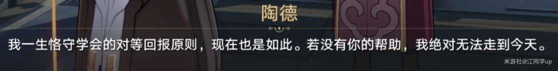 《崩坏星穹铁道》陶德雷奥登的学术研究续任务完成攻略分享