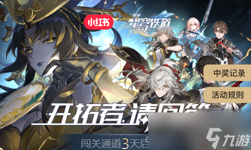 《崩坏星穹铁道》开拓者请回答问题答案攻略