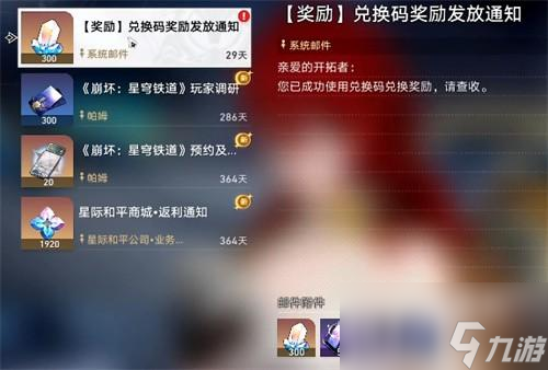 崩坏星穹铁道兑换码大全