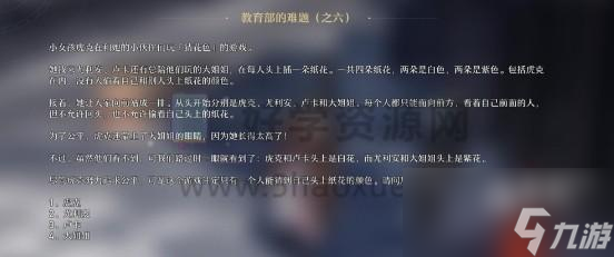 星穹铁道教育部谜题6答案是什么