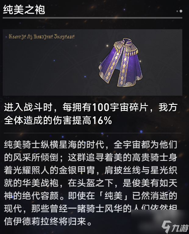 崩坏星穹铁道成就有钱真好怎么完成