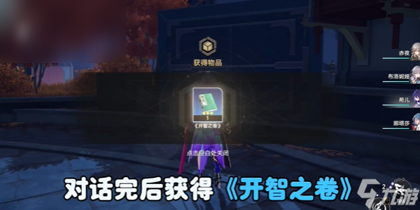 星穹铁道禁忌书典任务攻略