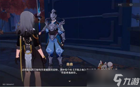 《崩坏星穹铁道》开智之卷位置介绍