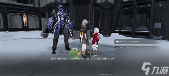 崩坏星穹铁道难得有情任务完成攻略