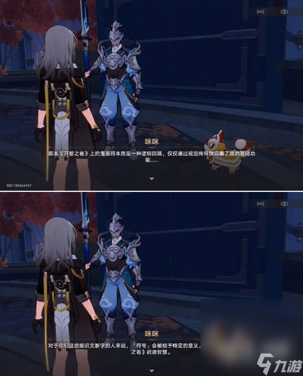 《崩坏星穹铁》道开智之卷位置一览
