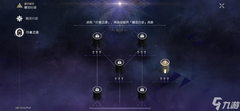 崩坏星穹铁道觐见行迹行者之道活动攻略 觐见行迹行者之道图文通关流程[多图]
