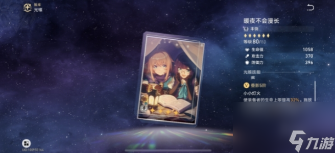 崩坏星穹铁道玲可光锥选什么好