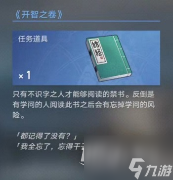 《崩坏星穹铁道》永别了丹枢大人任务完成攻略