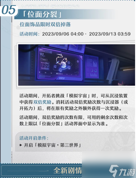 崩坏星穹铁道1.3版别天镜映劫尘什么时候更新