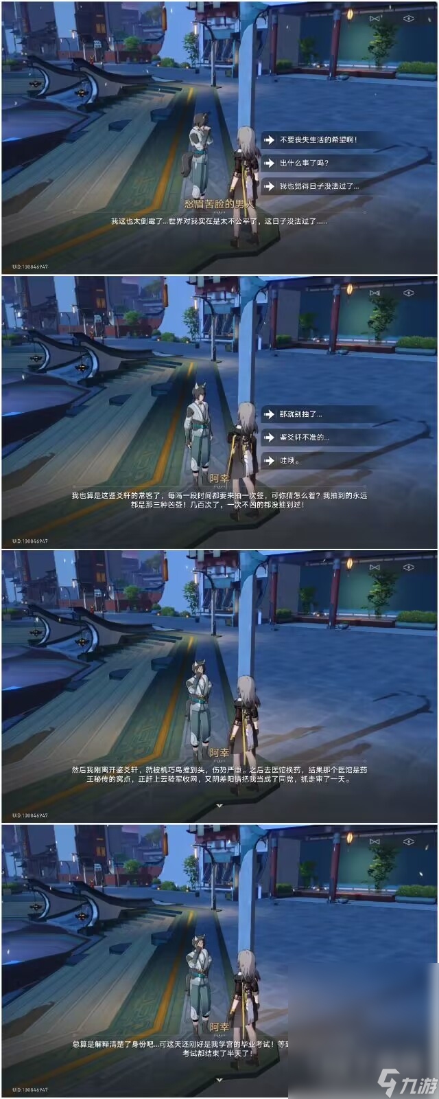 《崩坏星穹铁道》倒霉的阿幸任务完成攻略分享