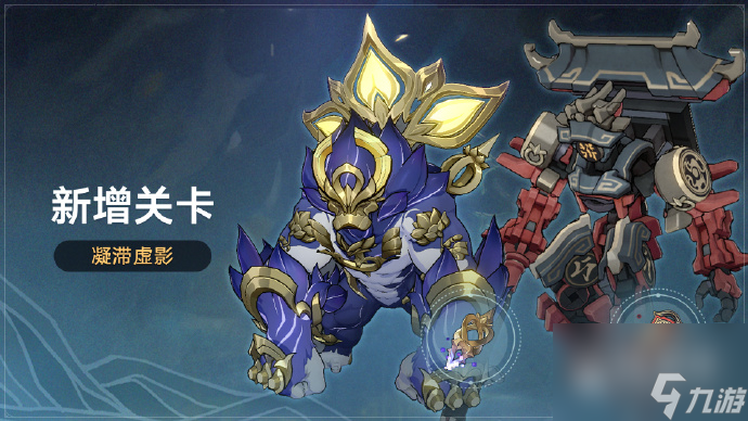 崩坏星穹铁道1.3版本更新后新增关卡孽兽之形凝滞虚影偃偶之形凝滞虚影详情