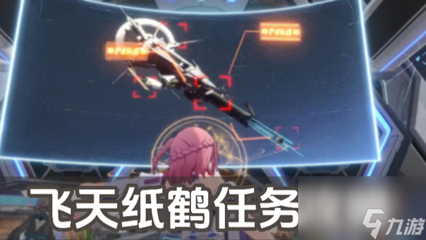 崩坏星穹铁道飞天纸鹤任务攻略