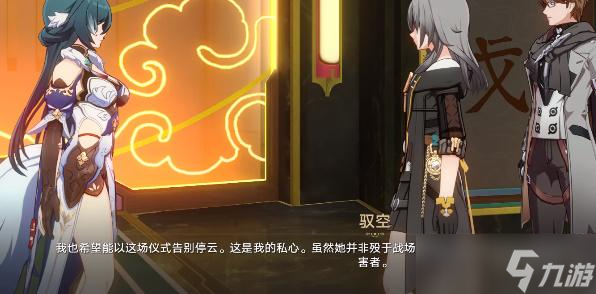 崩坏星穹铁道停云死没死
