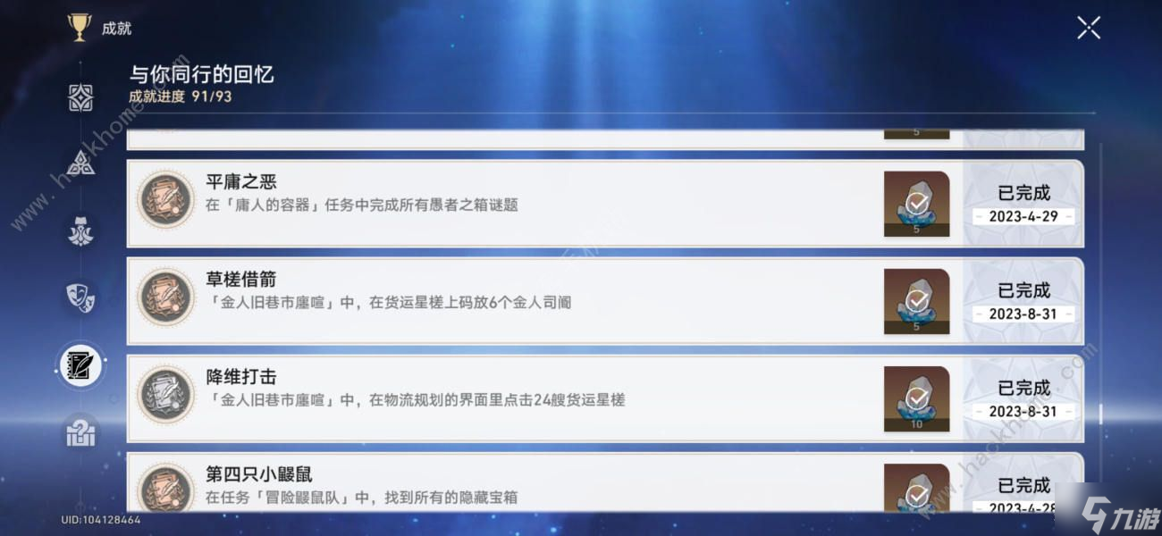 崩坏星穹铁道金人旧巷廛喧隐藏成就攻略 金人旧巷廛喧隐藏成就全达成总汇