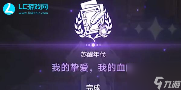 星穹铁道我的挚爱我的血肉怎么过-星穹铁道我的挚爱我的血肉攻略