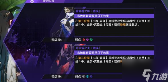 崩坏星穹铁道寰宇蝗灾隐藏成就完成方法