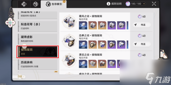 崩坏星穹铁道公德充沛成就怎么获得 公德充沛成就攻略