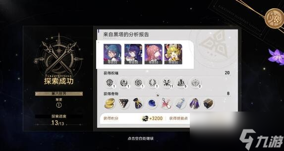 崩坏星穹铁道第六宇宙四星过关攻略
