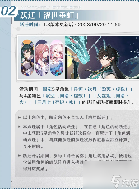 崩坏星穹铁道1.3版别天镜映劫尘什么时候更新