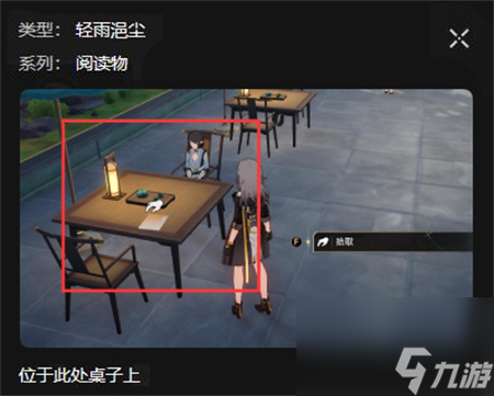 星穹铁道星槎海中枢书籍位置攻略