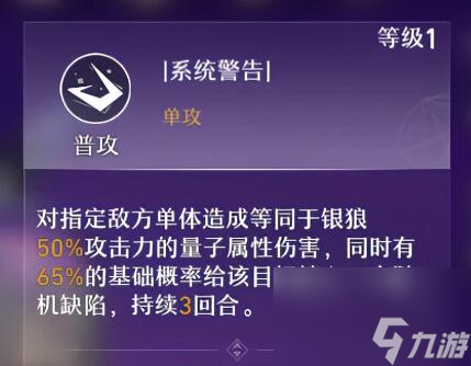 崩坏星穹铁道银狼攻略