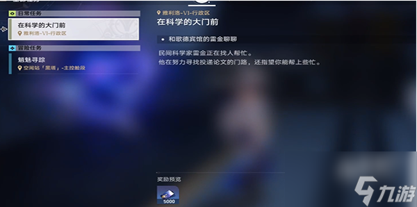 崩坏星穹铁道在科学的大门前全三天任务攻略
