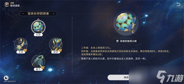 《崩坏星穹铁道》玲可遗器搭配推荐