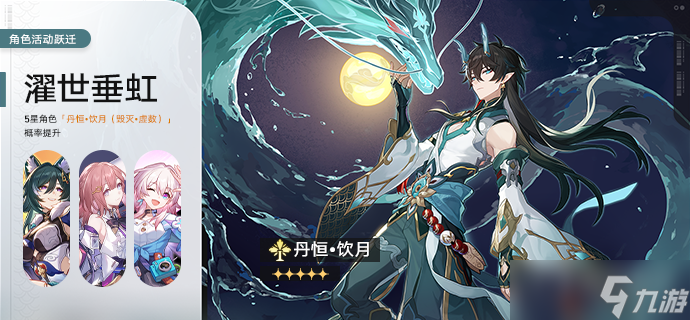 《崩坏星穹铁道》1.3一期up池角色分享