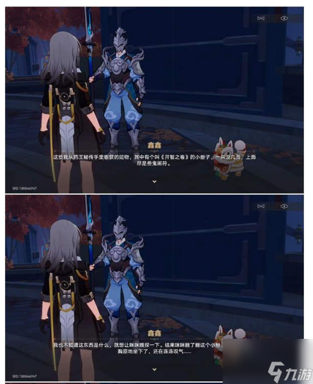 崩坏星穹铁道开智之卷在哪里