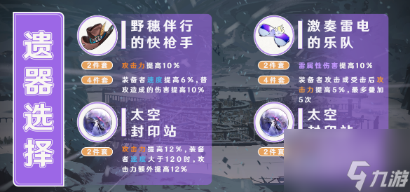 崩坏星穹铁道停云遗器星魂攻略-停云遗器星魂的选择技巧
