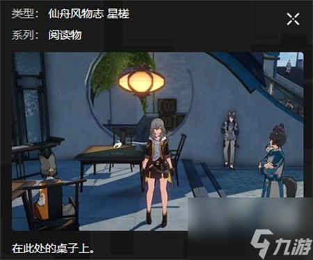 星穹铁道星槎海中枢书籍位置攻略