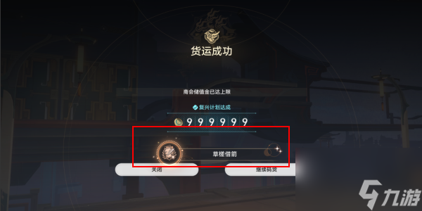 崩坏星穹铁道草槎借箭成就攻略 草槎借箭成就触发方法介绍