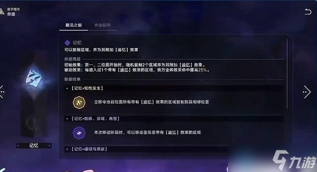 崩坏:星穹铁道模拟宇宙寰宇蝗灾活动介绍