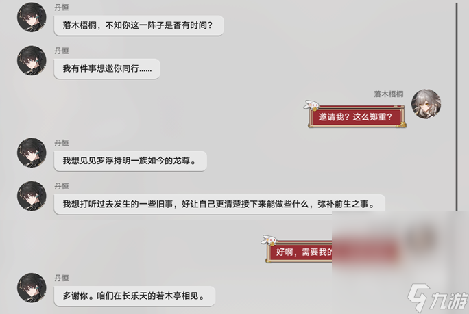 《崩坏星穹铁道》饮月君同行任务攻略一览
