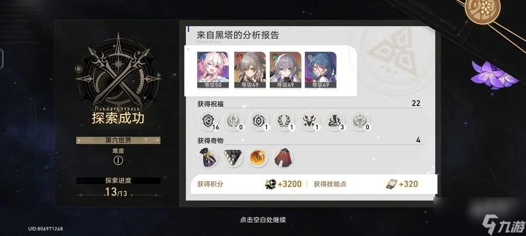 崩坏星穹铁道模拟6低配打法