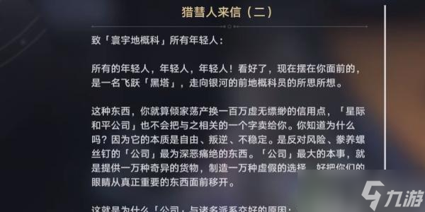 崩坏星穹铁道再见了猎彗人成就攻略