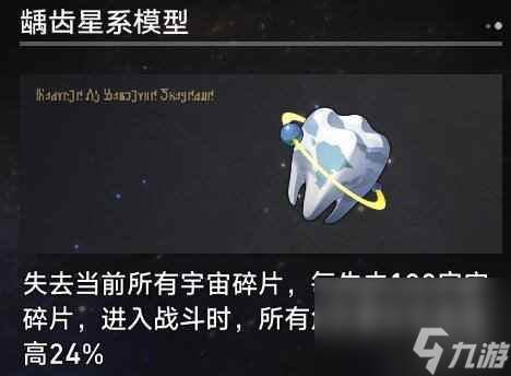 《崩坏星穹铁道》1.3寰宇蝗灾奇物大全 寰宇蝗灾全奇物效果