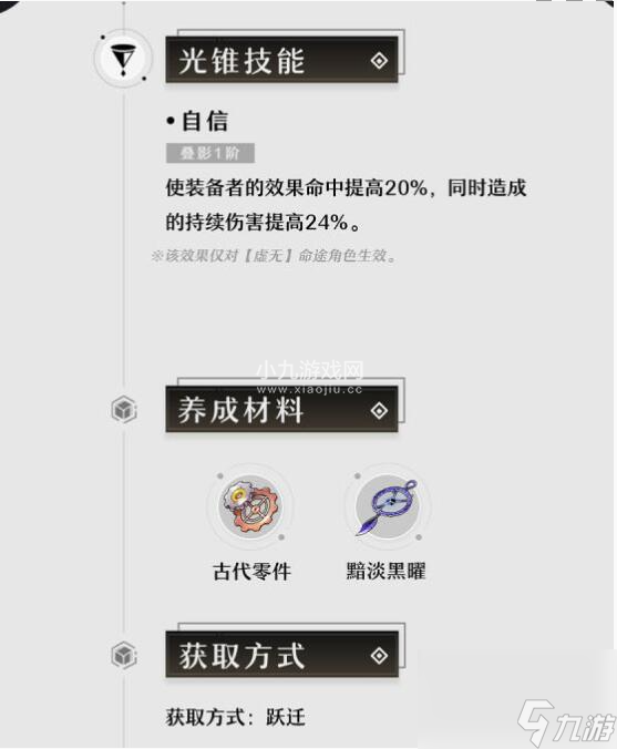 崩坏星穹铁道1.2下半登场光锥效果怎么样-崩坏星穹铁道1.2下半登场光锥效果介绍