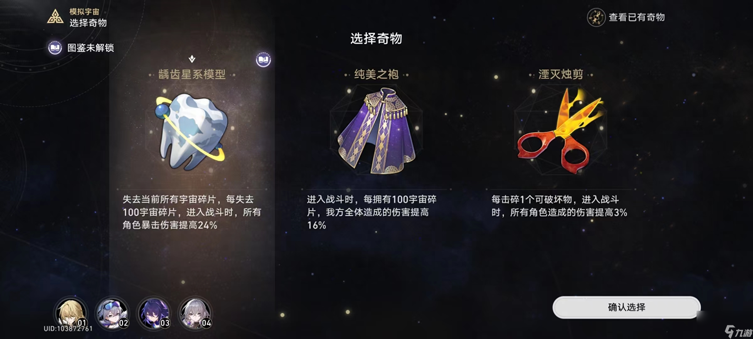 星穹铁道寰宇蝗灾第三难度要怎么过-模拟宇宙寰宇蝗灾保姆级攻略