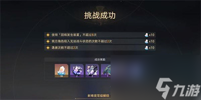 《崩坏星穹铁道》蜃楼遁影难度1任务怎么做