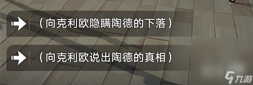 《崩坏星穹铁道》1.3隐藏成就岔路新生/往复不止攻略分享