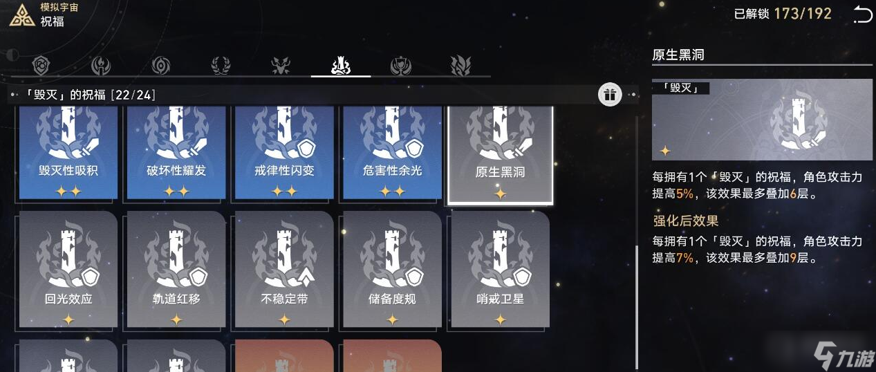 《崩坏星穹铁道》寰宇蝗灾难度五通关方法