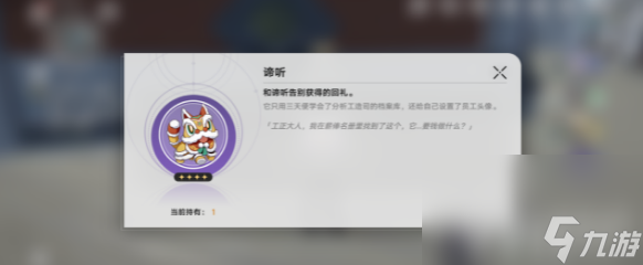 《崩坏星穹铁道》谛听的礼物彩蛋在什么位置 谛听的礼物彩蛋所在位置分享