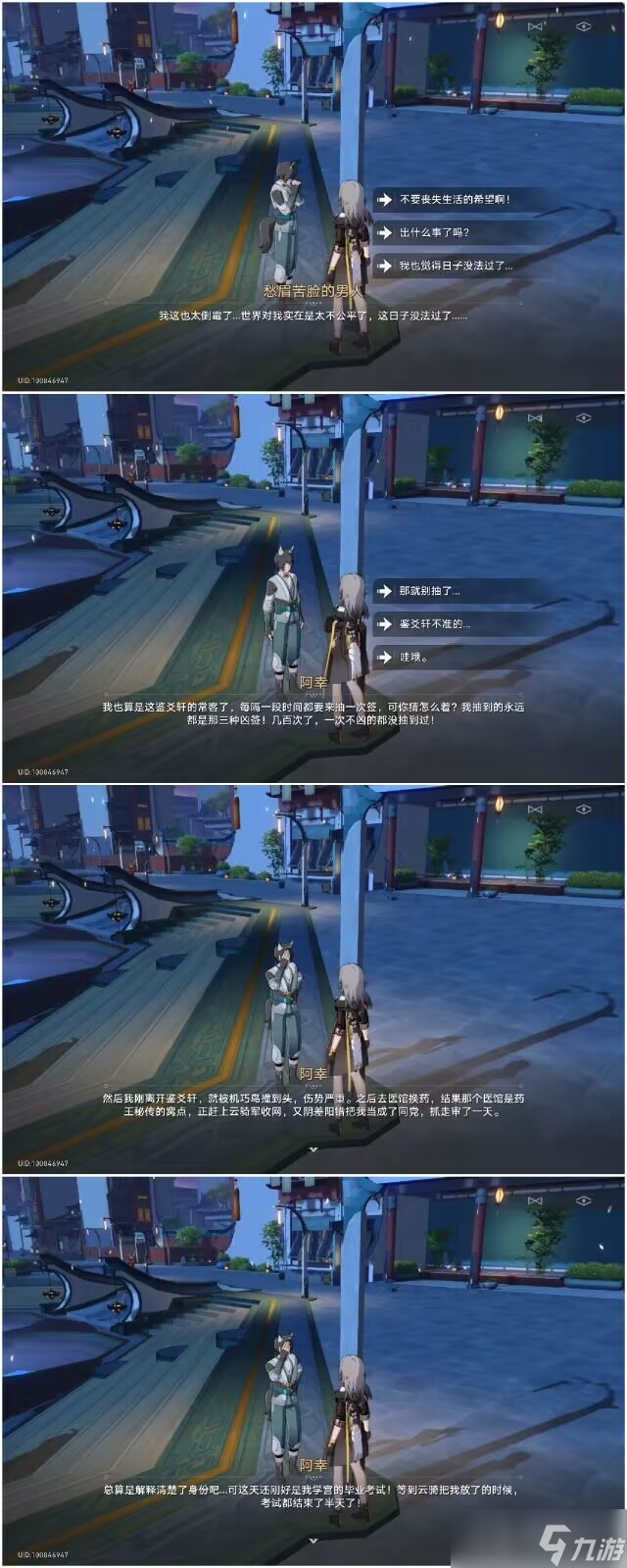 《崩坏星穹铁道》倒霉的阿幸任务完成攻略