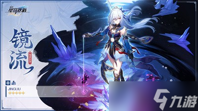 崩坏星穹铁道镜流光锥选择方法分享