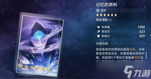 崩坏星穹铁道符玄光锥选择技巧一览